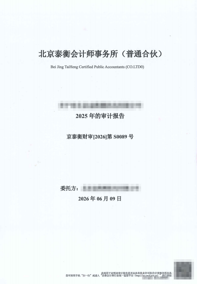 审计备案申请资料清单