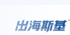 出海联盟