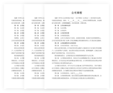 公司章程